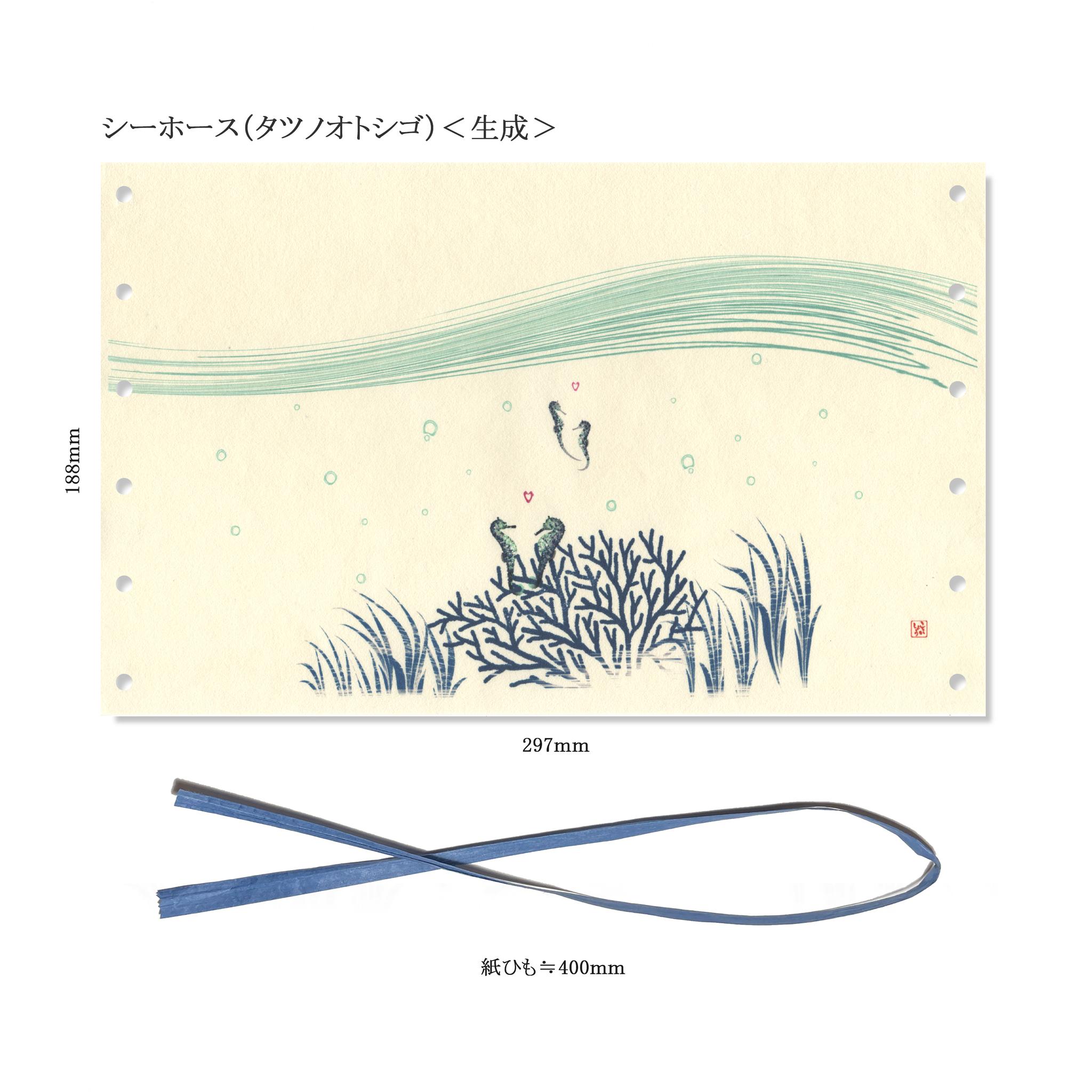 和紙 阿波紙のランプシェード・筒状カバー（海の生き物たち） | 16枚目