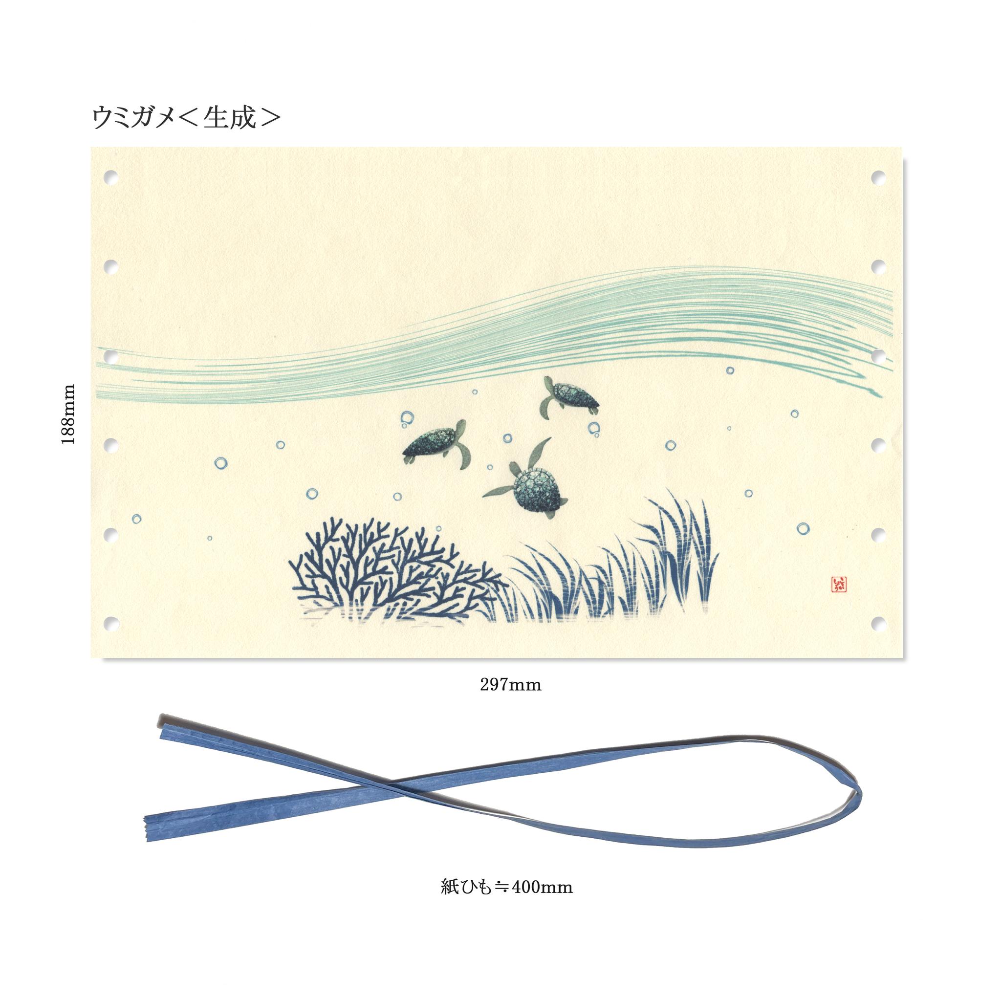 和紙 阿波紙のランプシェード・筒状カバー（海の生き物たち） | 17枚目