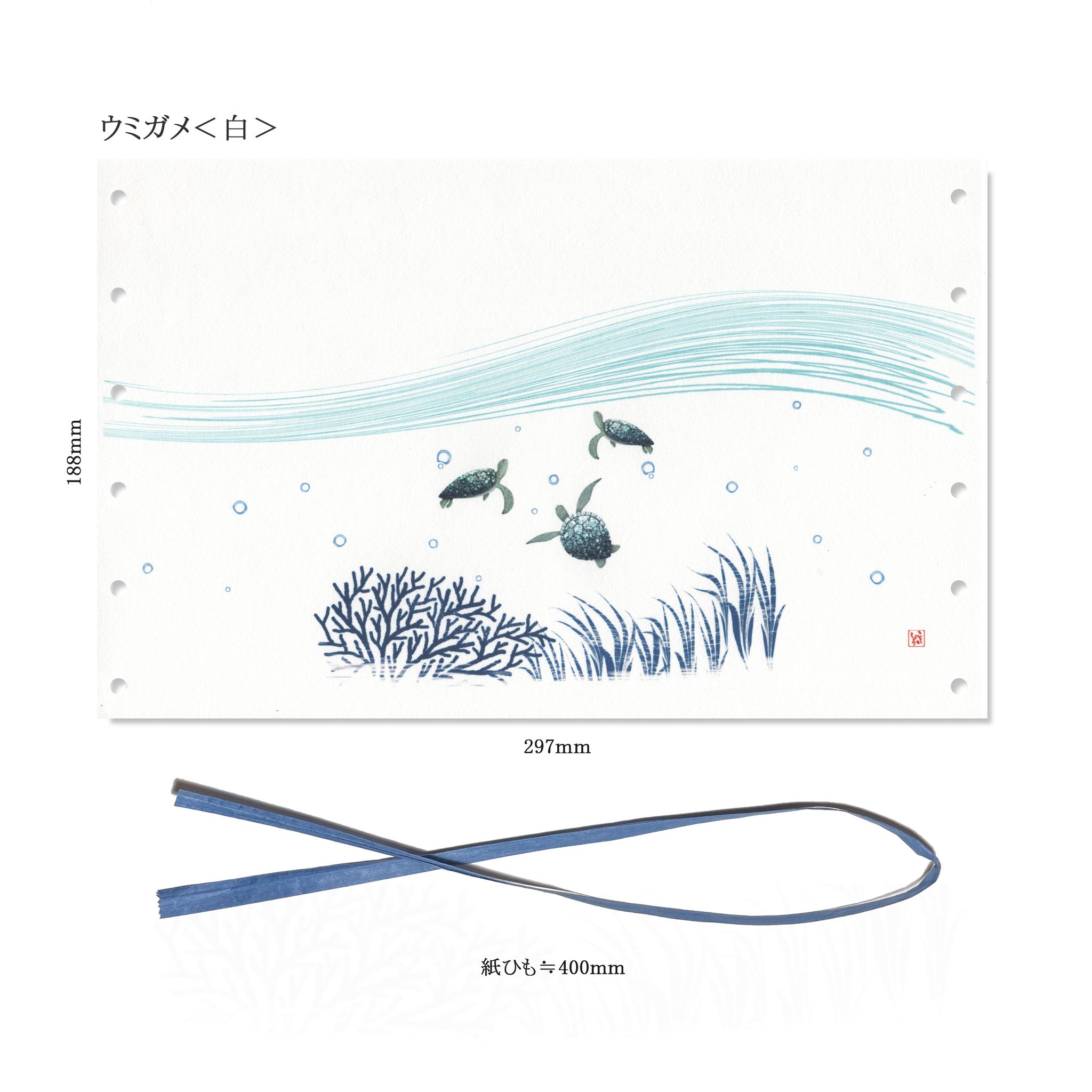 和紙 阿波紙のランプシェード・筒状カバー（海の生き物たち） | 7枚目