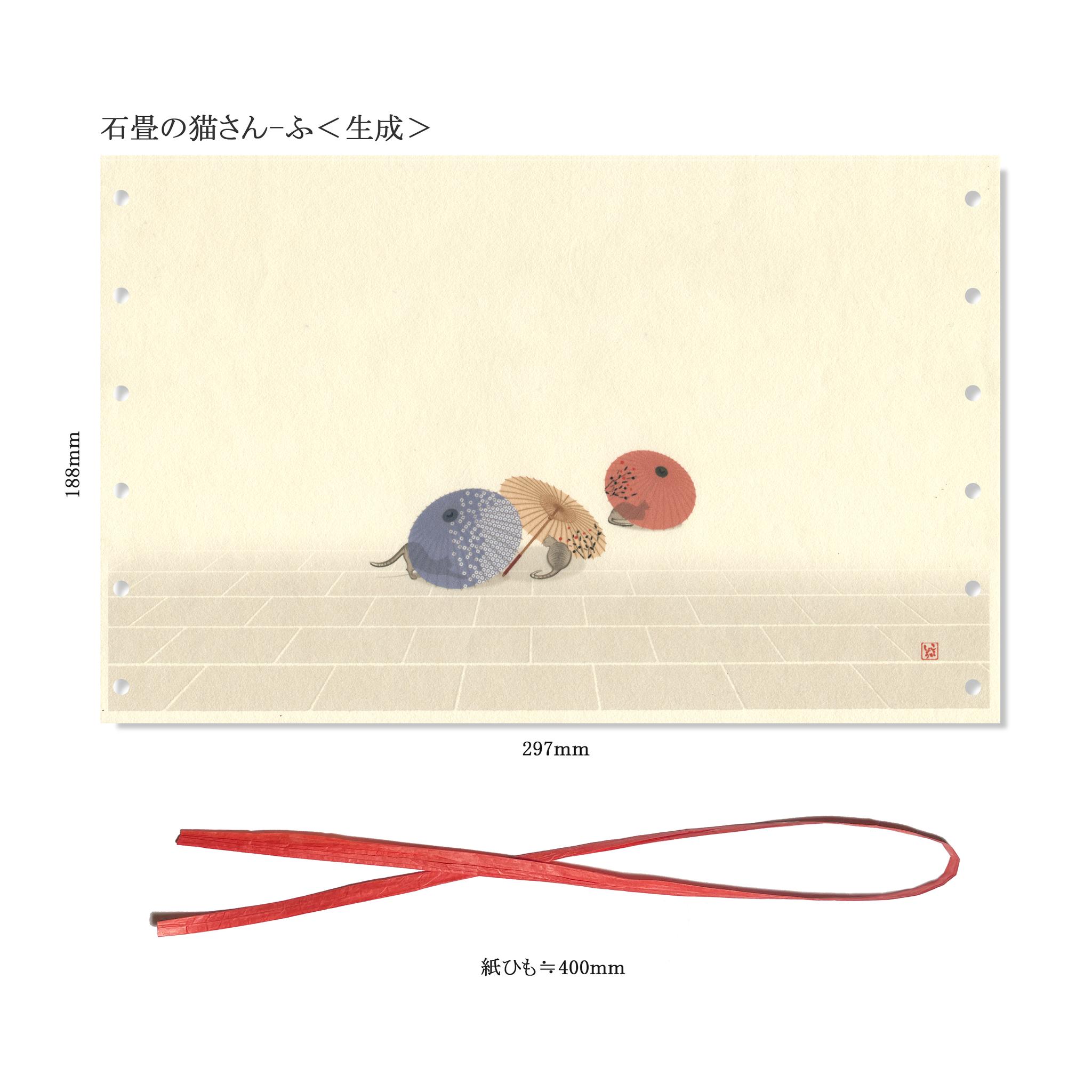 和紙 阿波紙のランプシェード・筒状カバー（石畳の猫さんたち） | 10枚目