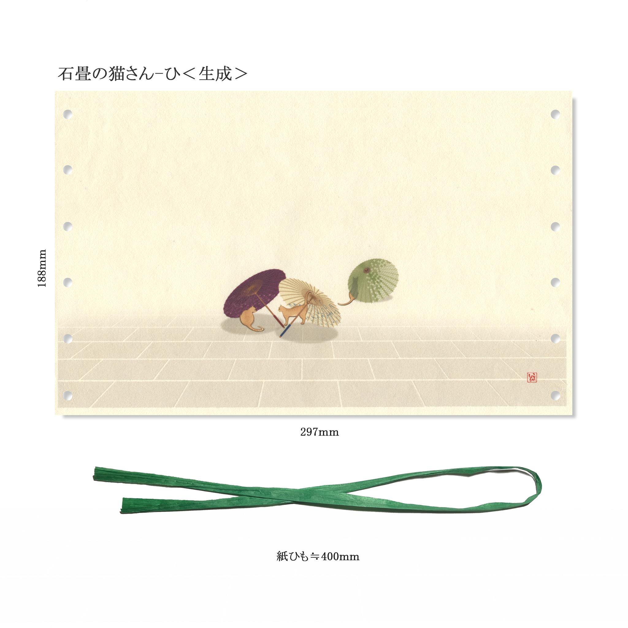 和紙 阿波紙のランプシェード・筒状カバー（石畳の猫さんたち） | 9枚目