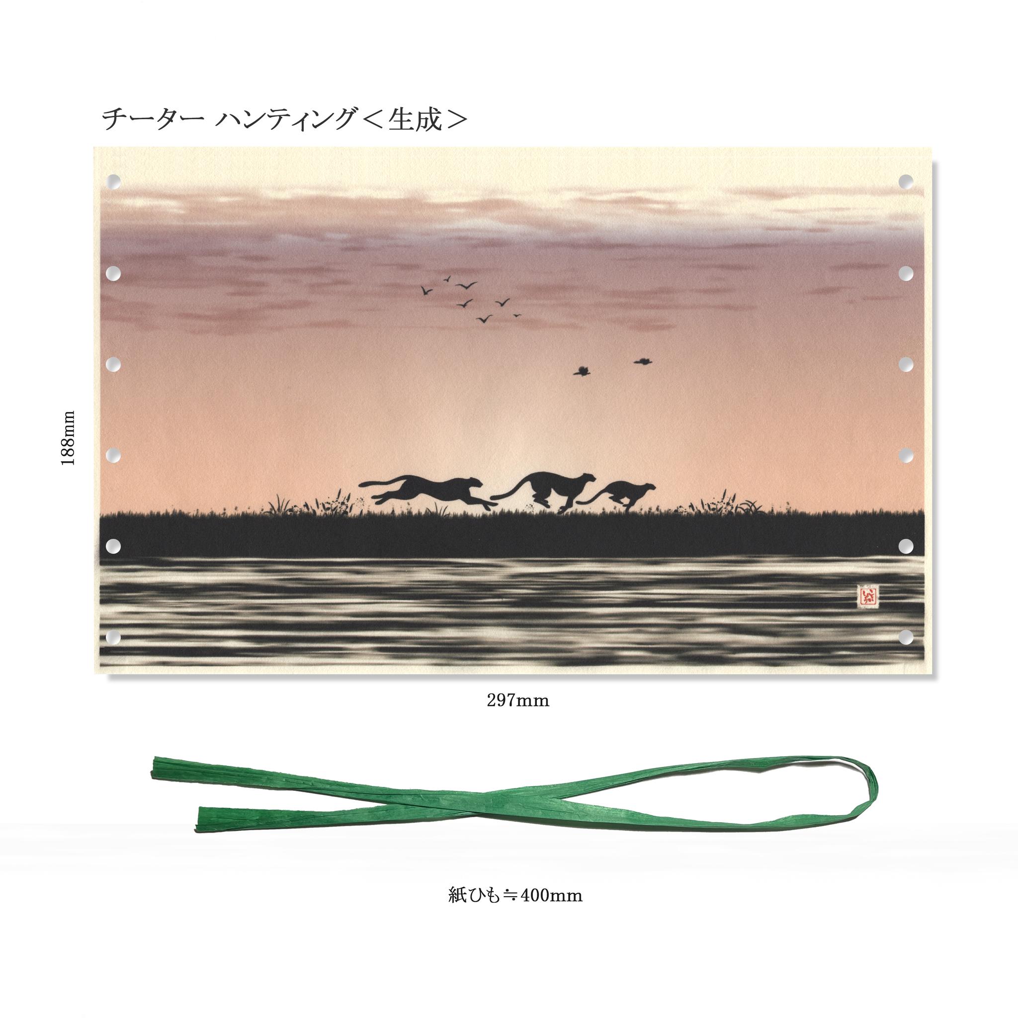 和紙 阿波紙のランプシェード・筒状カバー（朝陽の中のチーターたち） | 14枚目