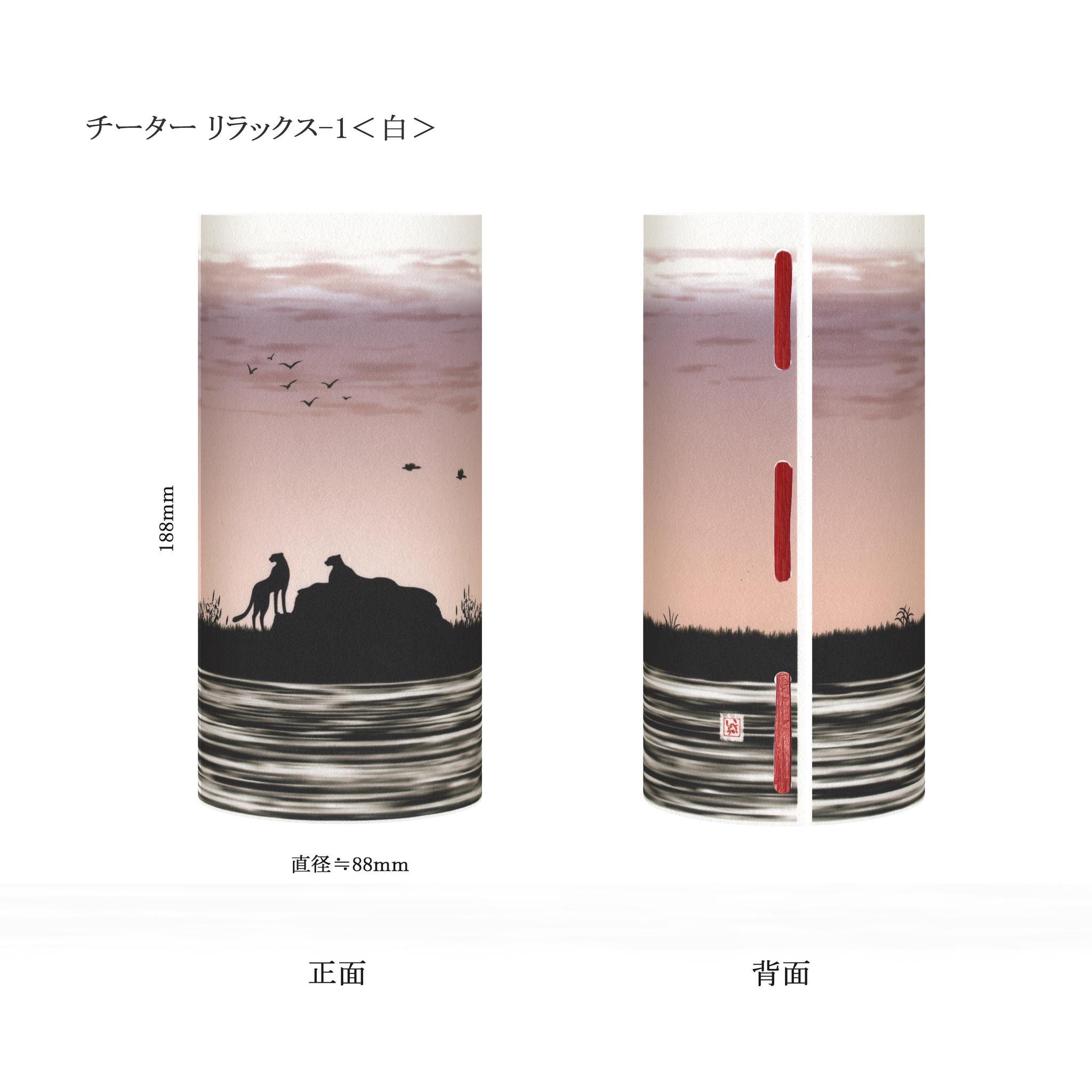 和紙 阿波紙のランプシェード・筒状カバー（朝陽の中のチーターたち） | 4枚目