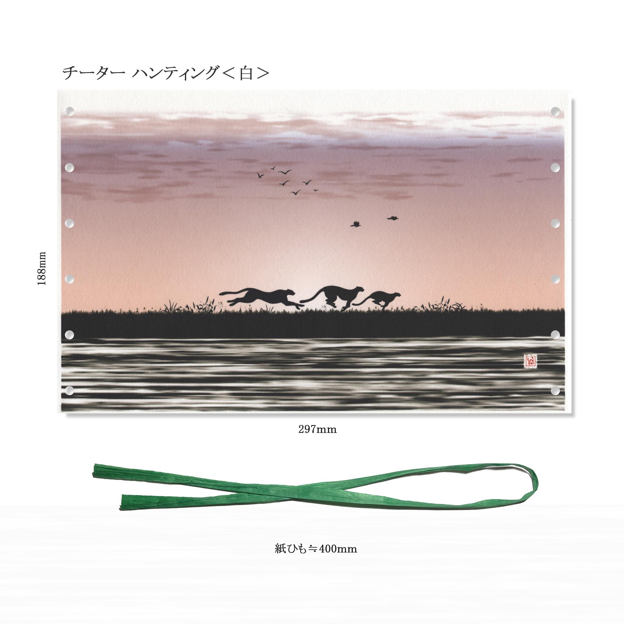 和紙 阿波紙のランプシェード・筒状カバー（朝陽の中のチーターたち） | 7枚目