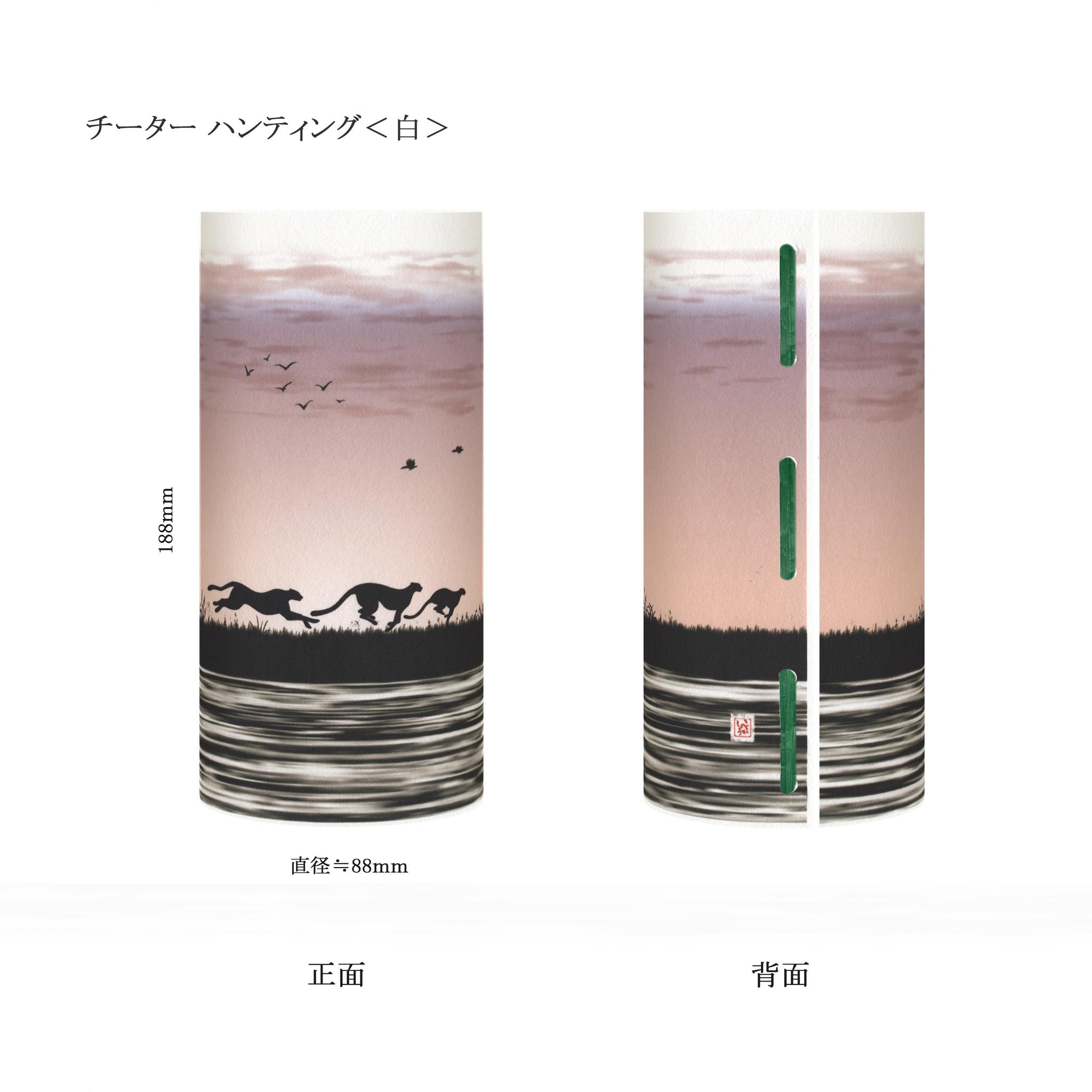 和紙 阿波紙のランプシェード・筒状カバー（朝陽の中のチーターたち） | 8枚目